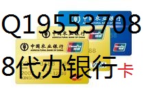 長(zhǎng)春哪裡有銀行卡買【QQ1955370988】