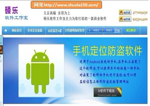 安卓sjdw防盜軟件