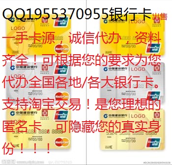 遼寧 沈陽哪裡有銀行卡買【QQ1955370988】