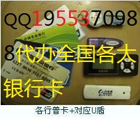 遼寧 沈陽哪裡有銀行卡買【QQ1955370988】