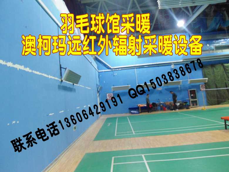 青島澳柯瑪ADC電熱幕-澳柯瑪遠紅外輻射式電采暖器