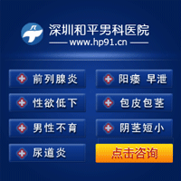 深圳前列腺炎到哪家醫(yī)院zl好 