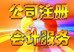 中山市東升鎮代辦中小企業注冊登記