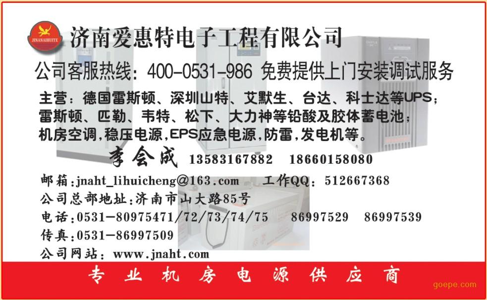 山東濟(jì)南山特UPS總代，總代理，松下蓄電池濟(jì)南總代理