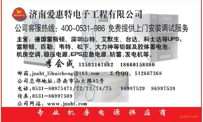原裝深圳山特 山東濟(jì)南山特UPS總代 總代理