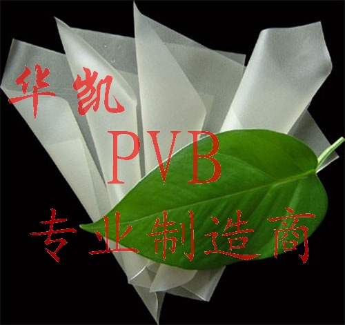 高透明PVB玻璃制造商-華凱企業(yè)