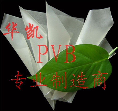 國內{wy}一家PVB膠片生產各種彩色 透明 乳白 瓷白 磨砂 的生產企業