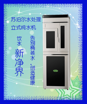立式C型冰熱型RO機(jī)