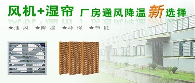 濕簾降溫設(shè)備/水簾降溫系統(tǒng)