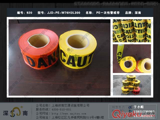 隔離警示帶 隔離警示帶說明 隔離警示帶作用
