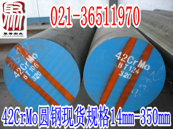 42CrMo盤圓板材大直徑圓鋼