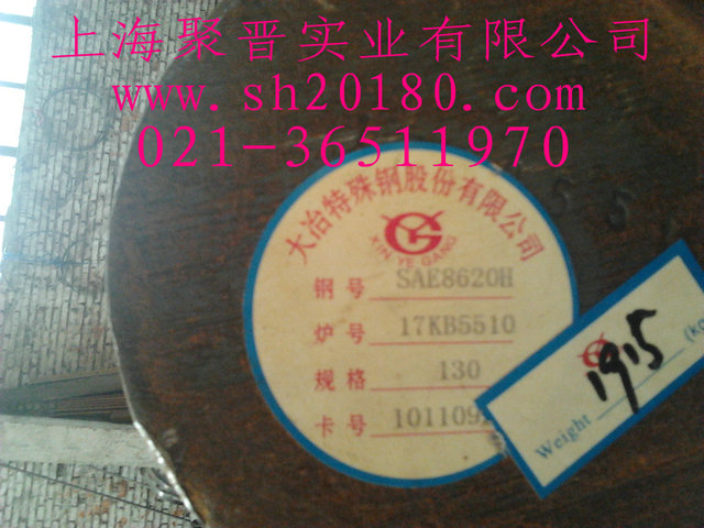 20CrNiMoH保淬透性合金結(jié)構(gòu)鋼
