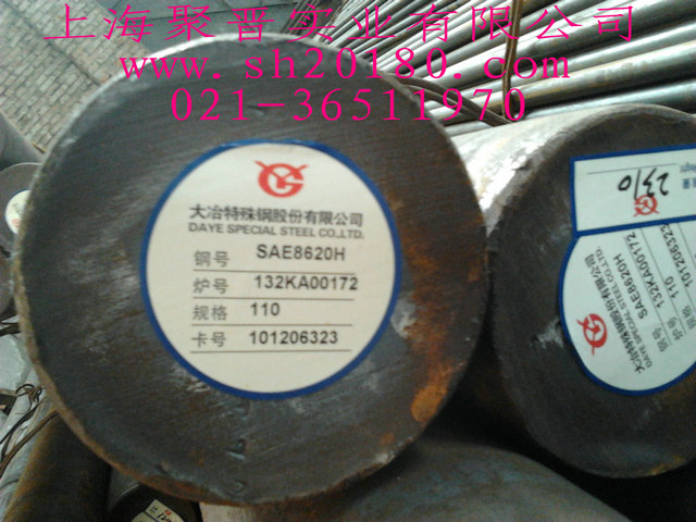 20CrNiMoH（美標8620H）保淬透性合金鋼