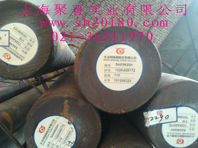 20CrNiMoH（美標(biāo)8620H）保淬透性合金鋼