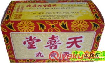 寶和堂追風(fēng)透骨丸, 訂購QQ:920614838