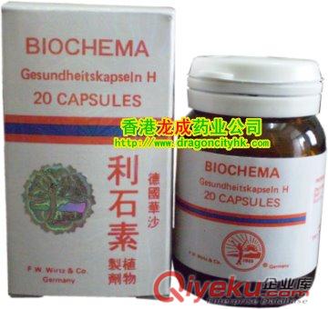 德國強力利石素, 訂購QQ:920614838