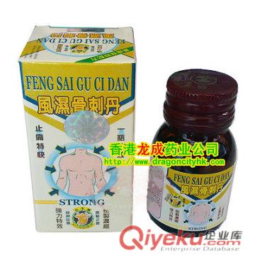 香港公牛牌風(fēng)濕骨刺丹, 訂購QQ:920614838
