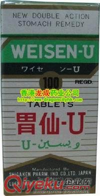日本胃仙U, 訂購QQ:920614838