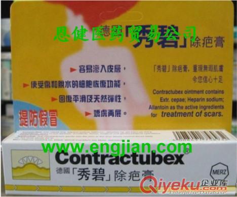 德國秀碧除疤膏（德國秀碧除疤膏,除疤膏,秀碧除疤膏,德國除疤膏）恩健貿易公司