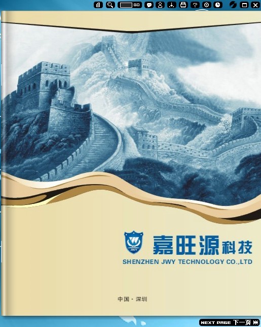 企業(yè)電子畫冊(cè)