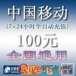  移動充值卡批發 聯通充值卡批發 電話充值卡批發