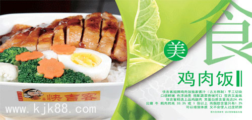 蓋澆飯加盟，快吉客雞肉飯蓋澆飯加盟，雞肉飯連鎖