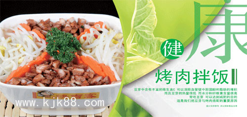 加盟快吉客烤肉拌飯，以最少的資金投入，成就一生的夢想