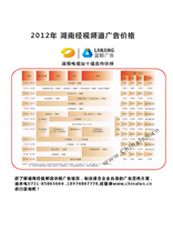 湖南經視頻道廣告怎么投放