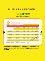 湖南都市頻道廣告價格|湖南電視廣告價格投放