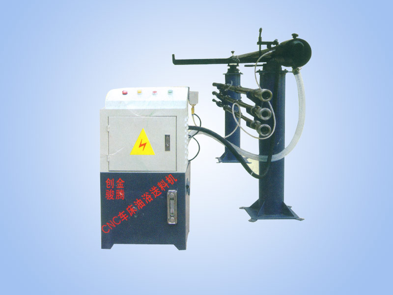 油浴送料機|機械設備