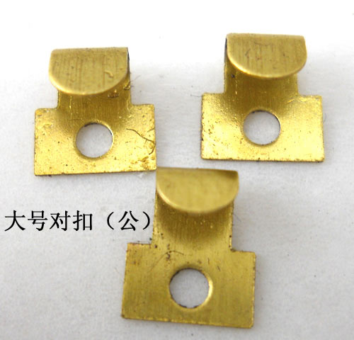 大號對扣（公）