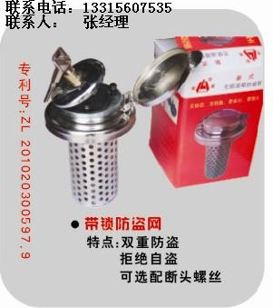 油箱防盜鎖