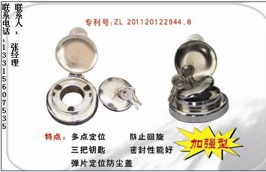油箱防盜鎖