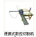 便攜式數控切火焰等離子割機