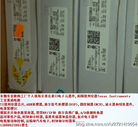 專業(yè)高價(jià)回收工廠個(gè)人清倉電子呆料, 模擬TI, 半導(dǎo)體, 數(shù)字信號(hào)處理 - 德州儀器Texas Instruments