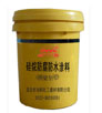 硅烷防腐防水涂料(水泥基)