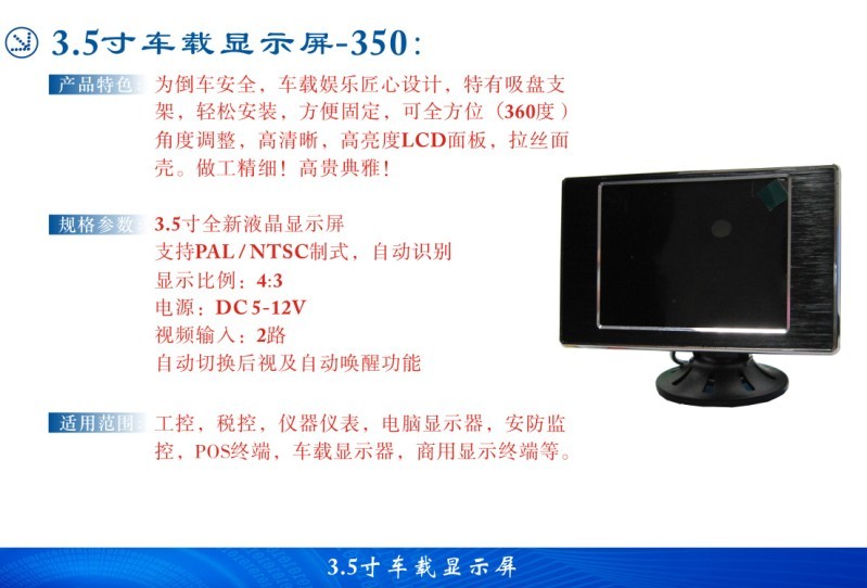 車載顯示屏 5V-16V供電 3.5寸顯示器 二路視頻輸入原始圖片2