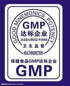 藥品GMP認證