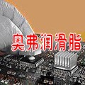 導熱脂
