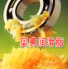 低溫潤滑脂