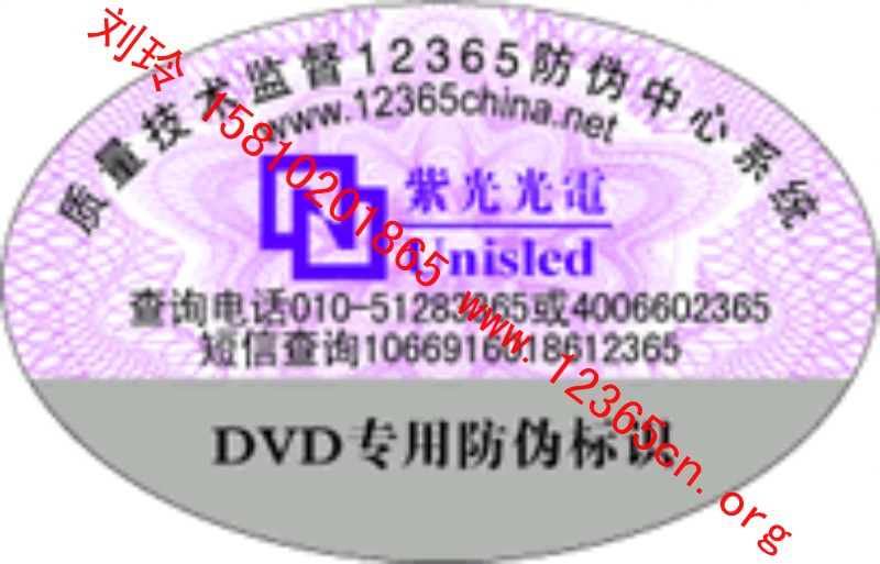 保健品防偽,藥品防偽,汽配防偽