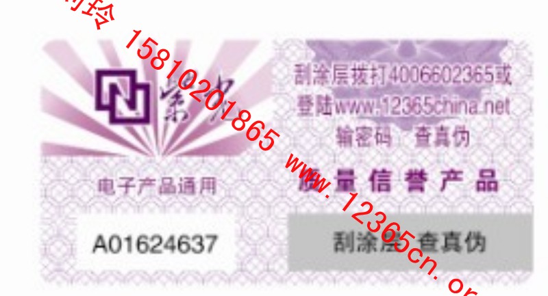 防偽標(biāo)識印刷,防偽標(biāo)志印刷