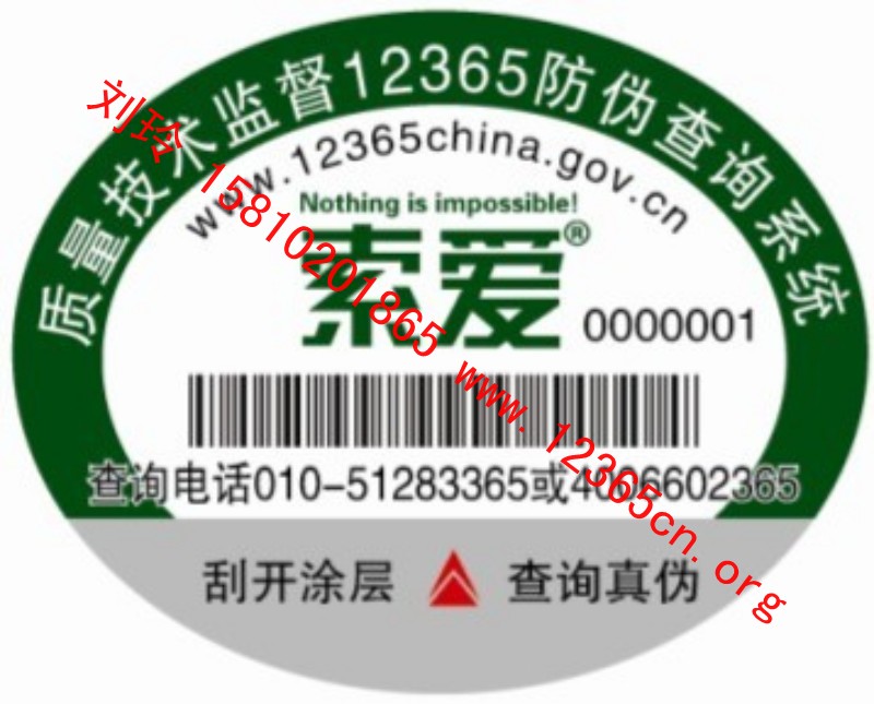 建材防偽,IT防偽,食品防偽