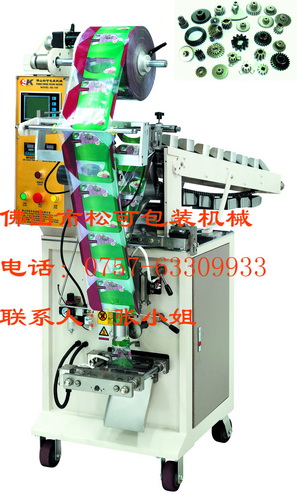 五金飾物包裝機