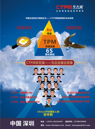 CTPM華天謀教您如何設(shè)置精益生產(chǎn)管理培訓(xùn)課程