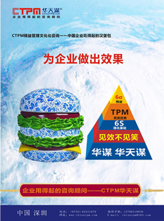 CTPM華天謀教您如何設(shè)置精益生產(chǎn)管理培訓(xùn)課程