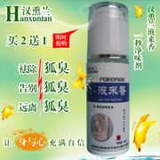 沖鉆tj 漢熏蘭狐臭液 狐臭zl 狐臭凈 zp 祛除狐臭 腋臭zl
