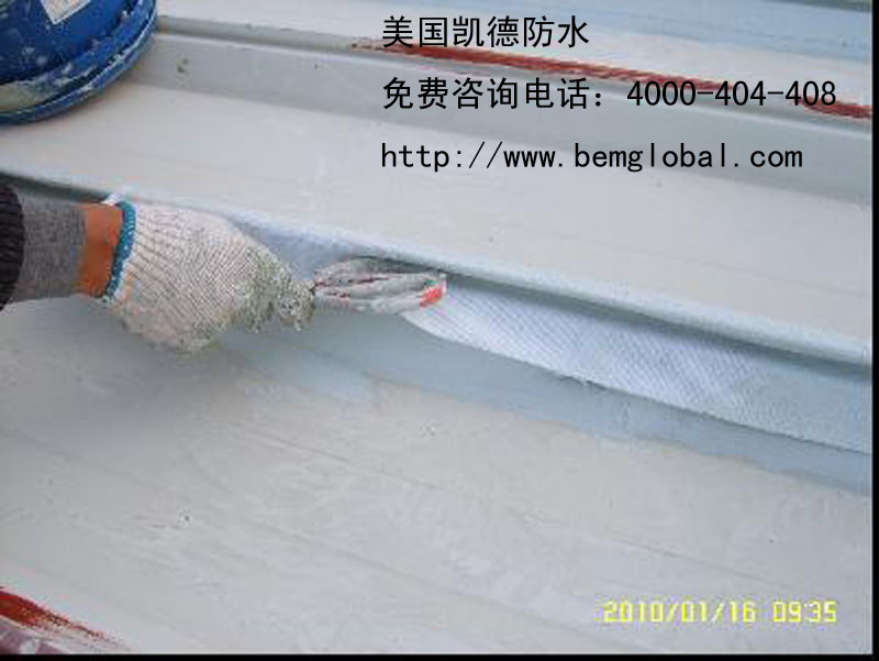 美國凱德ROOF MATE? 金屬屋面防水系統——金屬屋面防水專家       10年質保