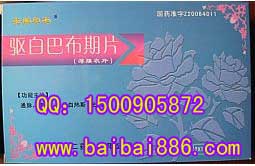 西安仁仁驅白巴布期片效果 防偽查詢