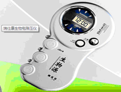 瑞仕康生物源降壓儀